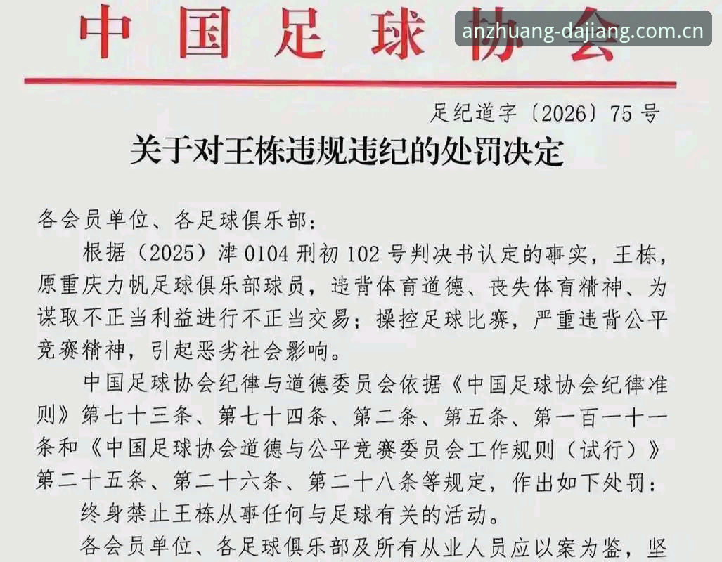 大江体育官方下载最新版 中国足协第三批禁足名单完整解读指南——大江体育平台带你看清足坛反腐风暴全貌